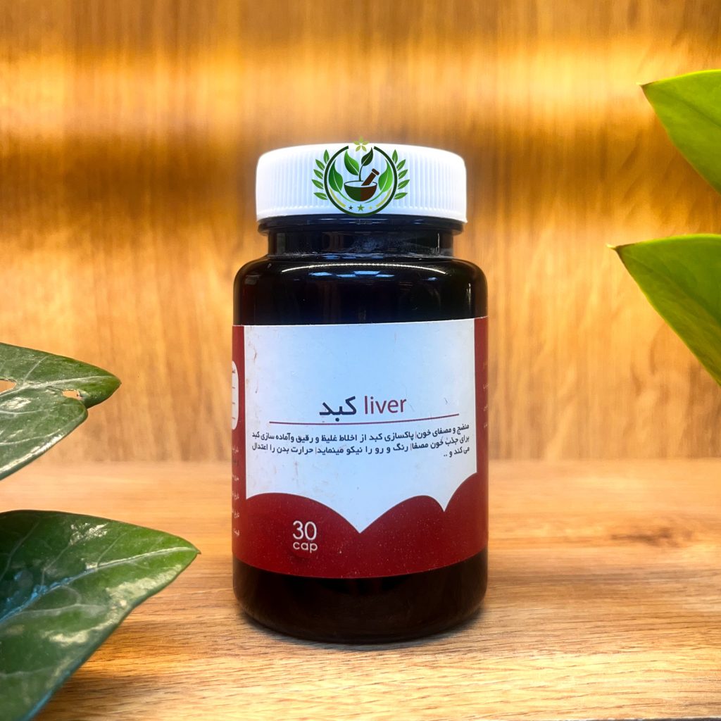 کپسول کبد | پرداخت درب منزل