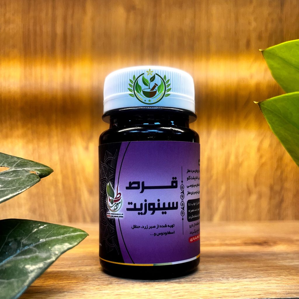 قرص سینوزیت گیاهی | پرداخت درب منزل
