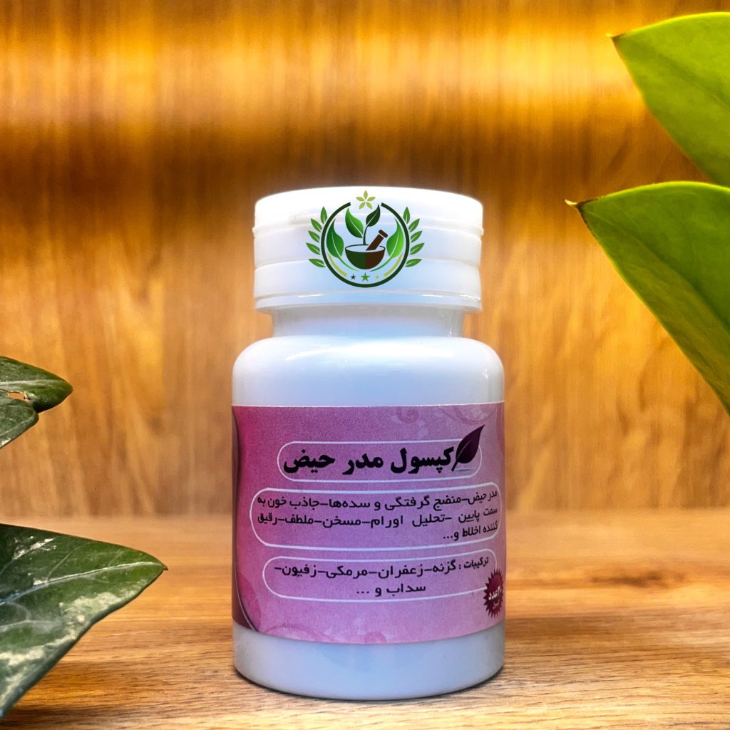 کپسول مدر حیض | پرداخت درب منزل