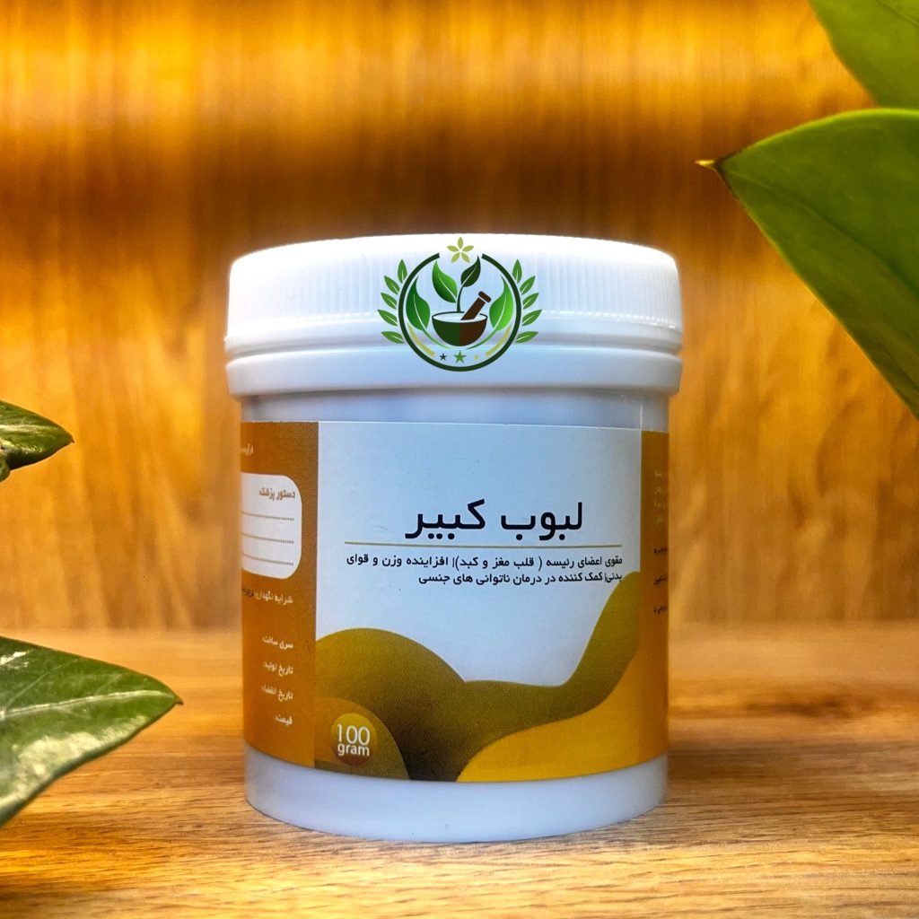 معجون لبوب کبیر | پرداخت درب منزل