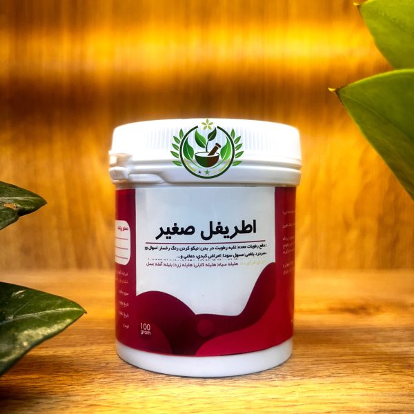 اطریفل صغیر | تقویت سیستم ایمنی بدن