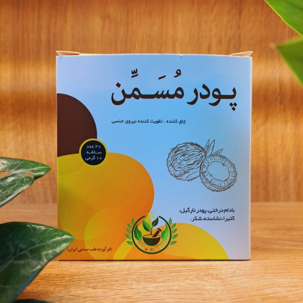 پودر مسمن | چاق کننده و تقویت قوا جنسی