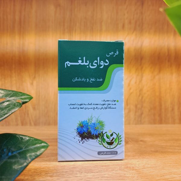 قرص دوای بلغم | پرداخت درب منزل