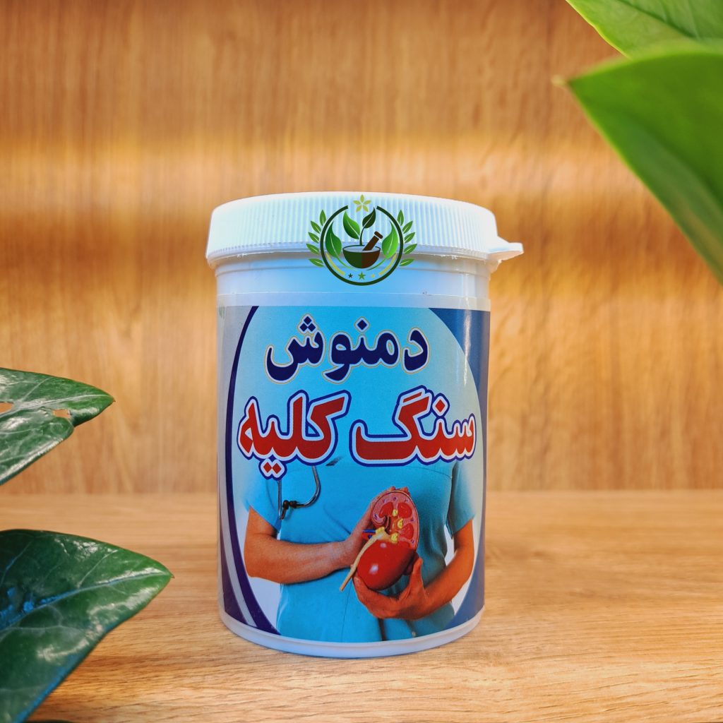 دمنوش سنگ کلیه | پرداخت درب منزل