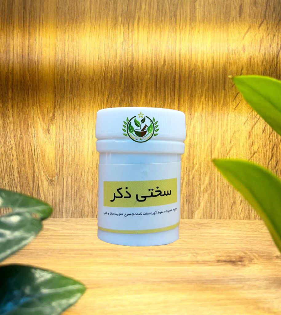 حب سختی ذکر | نعوظ آور