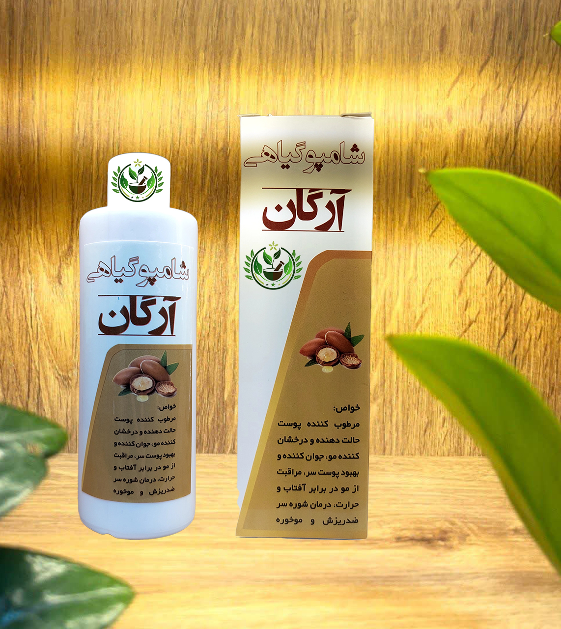 شامپو گیاهی آرگان | کاملا ارگانیک