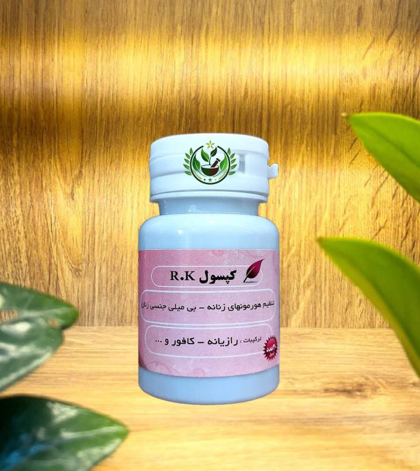 کپسول R.K (آر کی) | تنظیم کننده هورمون‌های زنانه