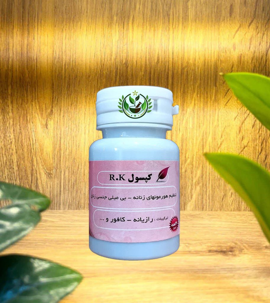 کپسول R.K (آر کی) | تنظیم کننده هورمون‌های زنانه