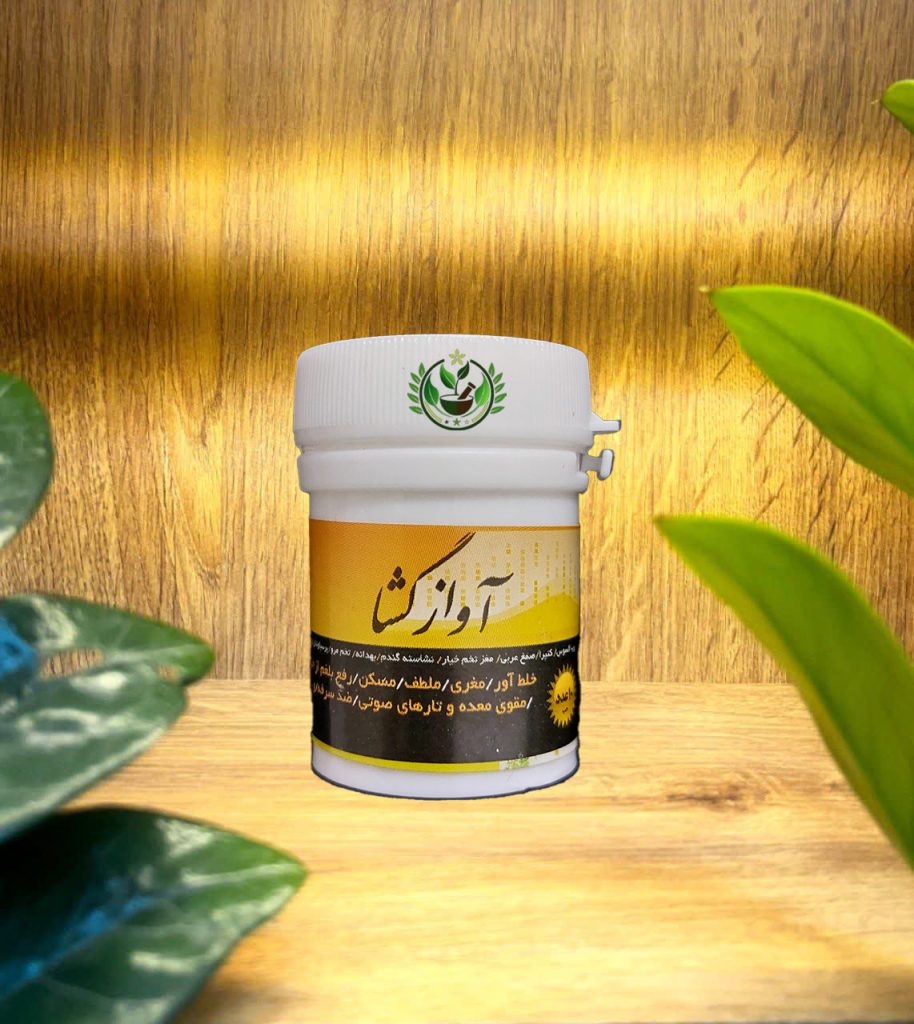 حب آوازگشا | ضد سرفه و خلط‌آور