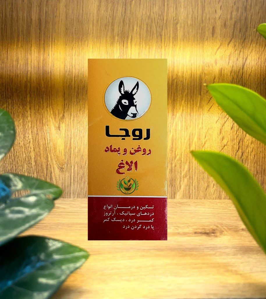 روغن و پماد الاغ