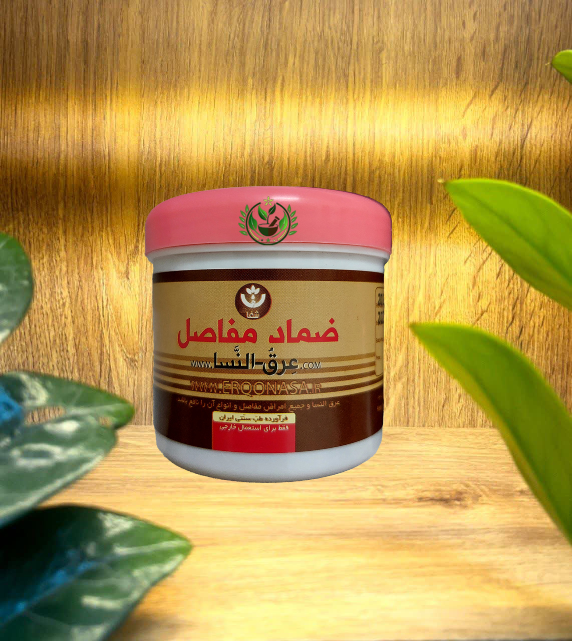 پماد عرق النسا | ضماد مفاصل