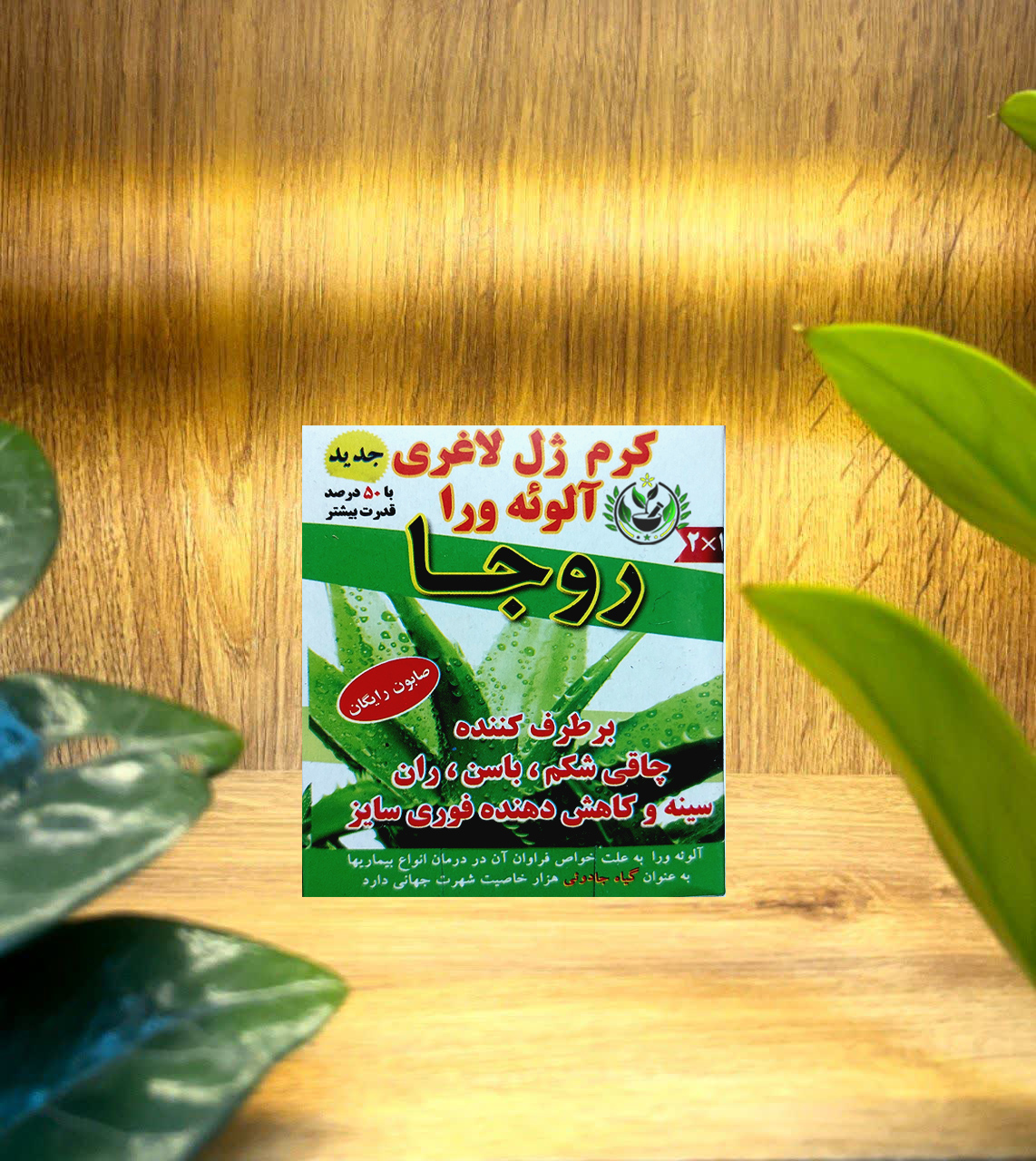 کرم ژل لاغری آلوئه ورا روجا | ارگانیک